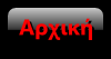 Αρχική